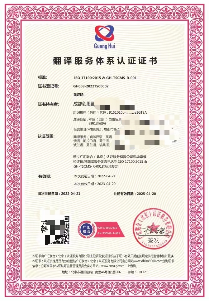 翻譯服務體系認證證書樣本說明
