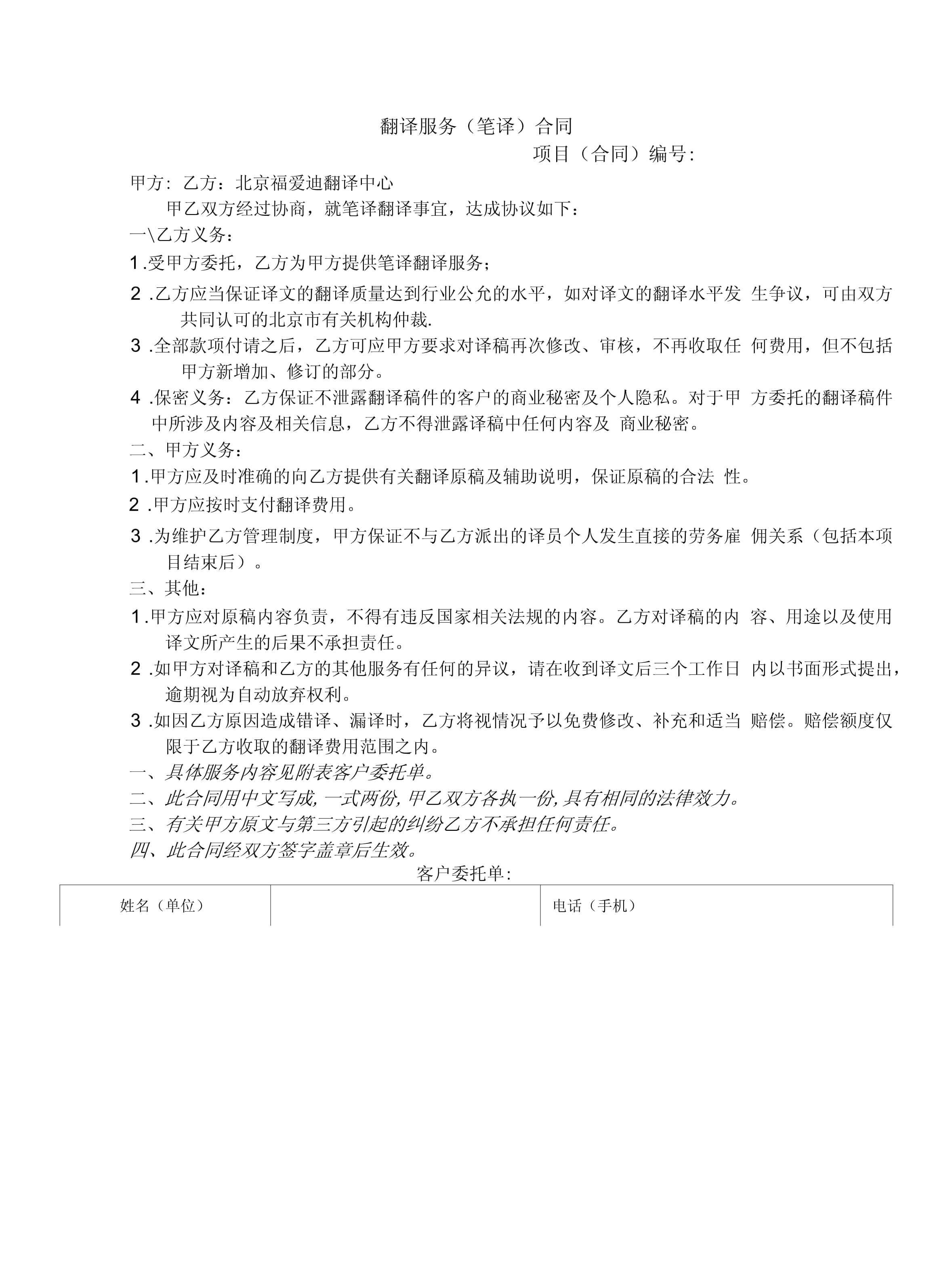 翻譯服務筆譯合同（樣張）
