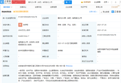 騰訊云合肥新公司揭牌，加碼數(shù)字內(nèi)容制作服務(wù)布局