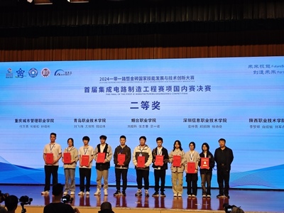 我校學子榮獲首屆集成電路制造工程賽項國內賽決賽佳績