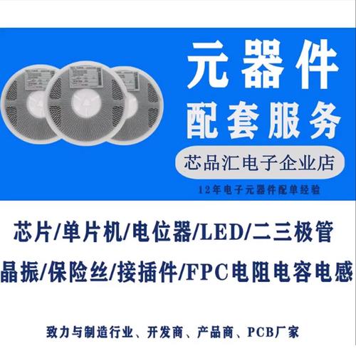 電子元器件配單與BOM表報價 集成電路、芯片及插件元件的完整指南